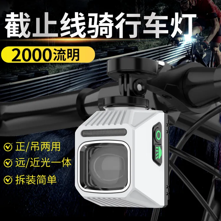 立胜截止线自行车灯超亮下挂骑行前灯公路山地车夜间单车装备吊装