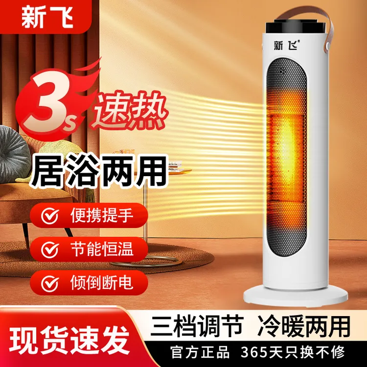 新飞暖风机家用取暖器2025新款暖风机速热家用电暖神器质保三年