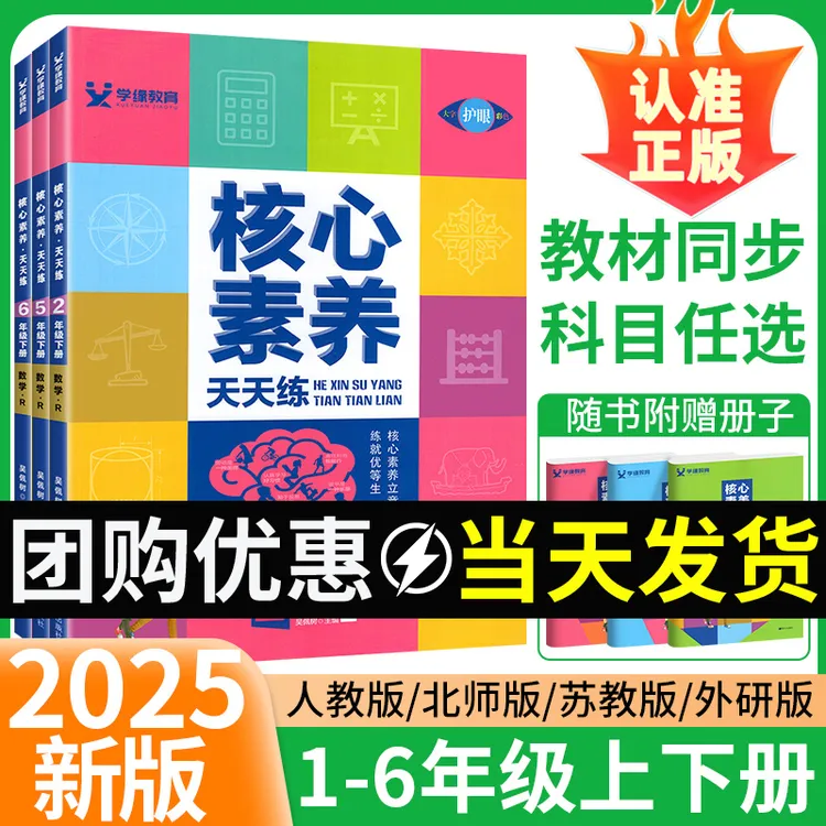 2025核心素养天天练一二三四五六年级上册语数英练习册