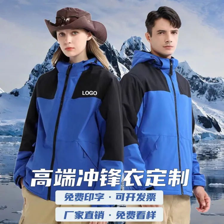 冲锋衣工作服定制印logo秋冬可拆卸三合一防风防水多功能外套印字