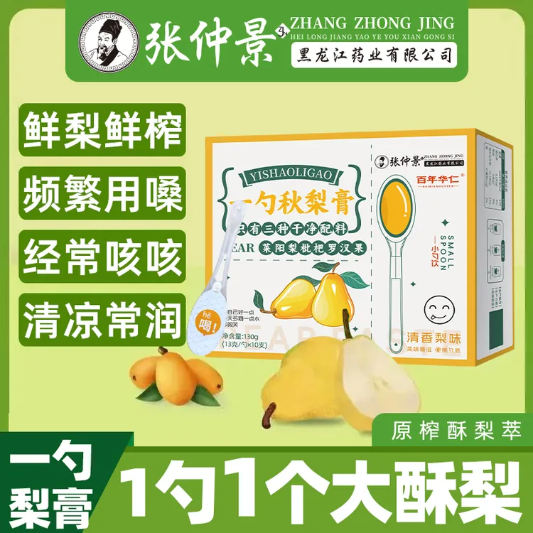 【秋日好物】一勺梨膏原砀山秋梨膏10支装儿童泡水便携梨膏