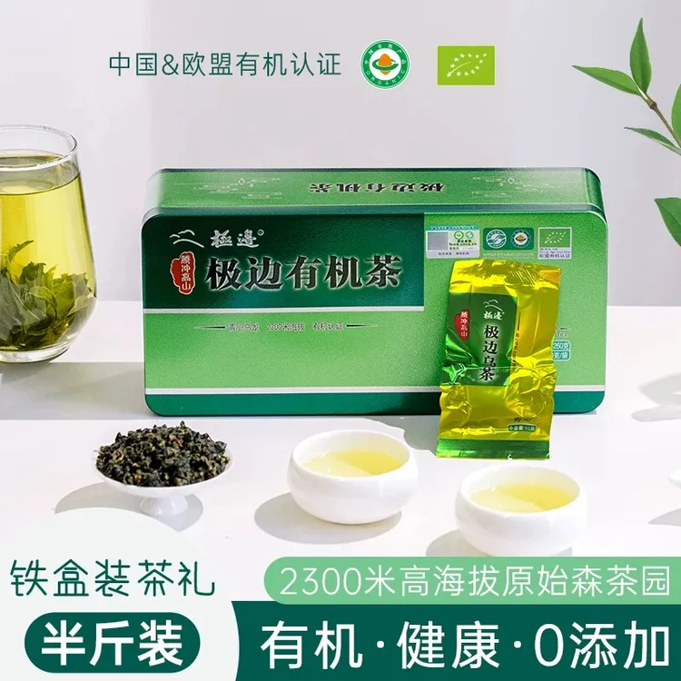 云南腾冲高山有机乌龙茶清香型青心乌龙茶叶礼盒装