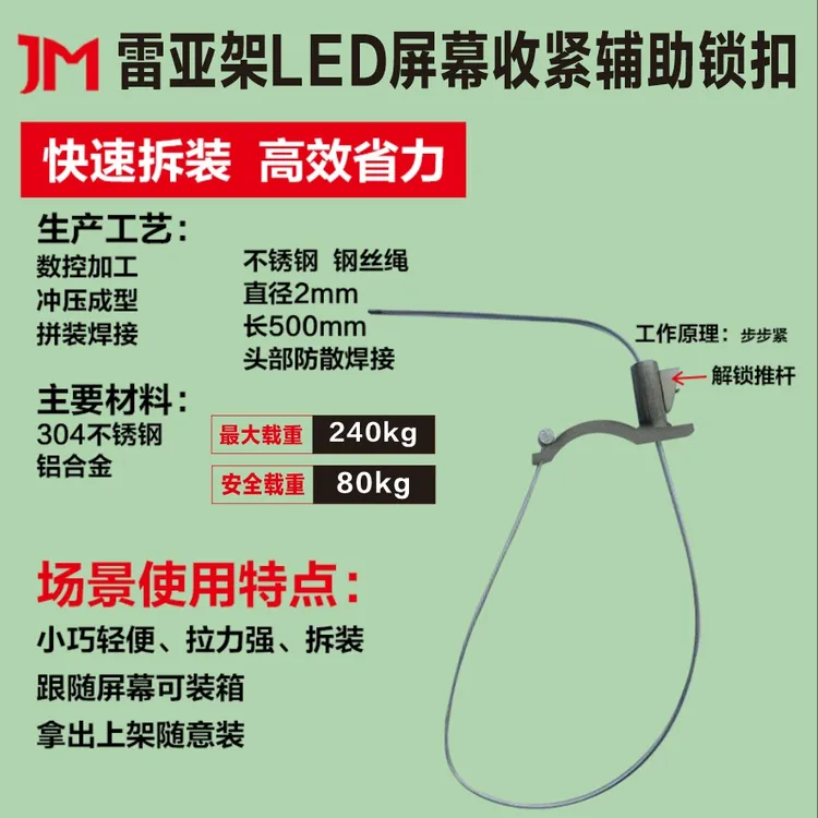 LED屏钢丝绳锁扣   雷亚架LED屏收紧辅助锁扣 屏幕扎带