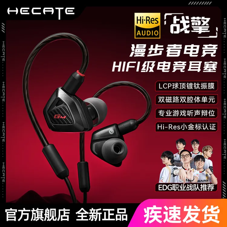 漫步者战擎HiFi游戏耳机有线入耳式高音质发烧级电脑电竞专用挂耳