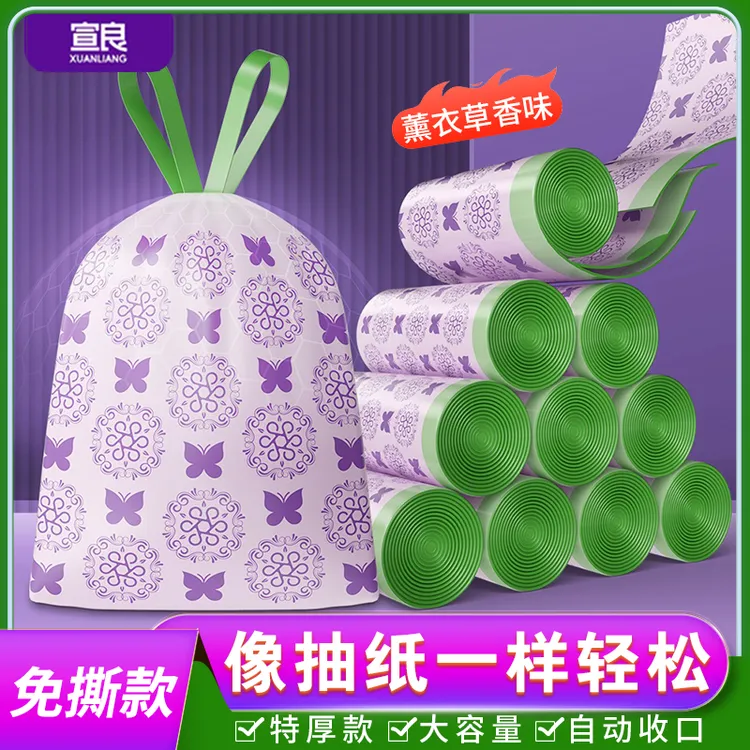 特厚加大免撕垃圾袋薰衣草香氛垃圾袋抽绳塑料袋自动收口不脏手