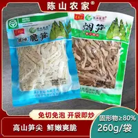 【陈山农家】井冈烟笋/原味脆笋 260g*3包/260g*6包