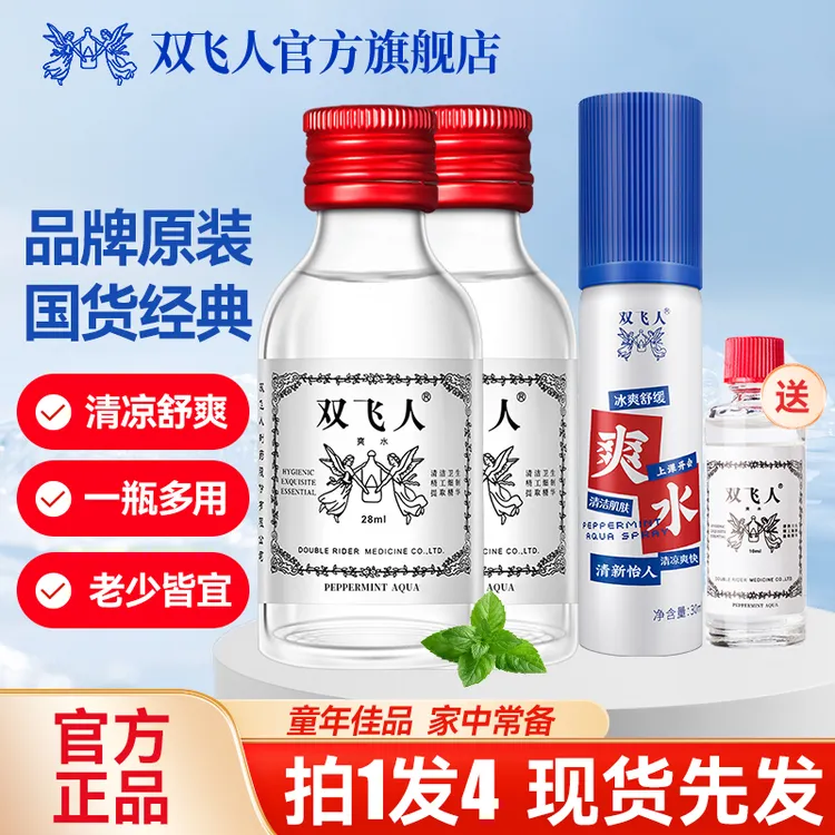 双飞人官方薄荷爽水清凉犯困开车原装冬季花露水醒神草本安全经典