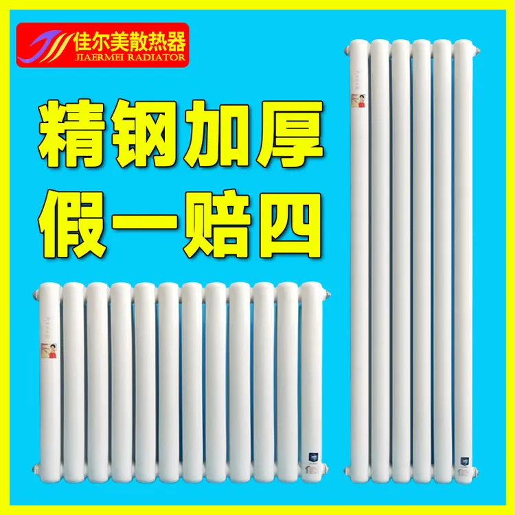 佳尔美立式钢制暖气片家用水暖集中供暖壁挂散热器壁挂炉铜铝复合