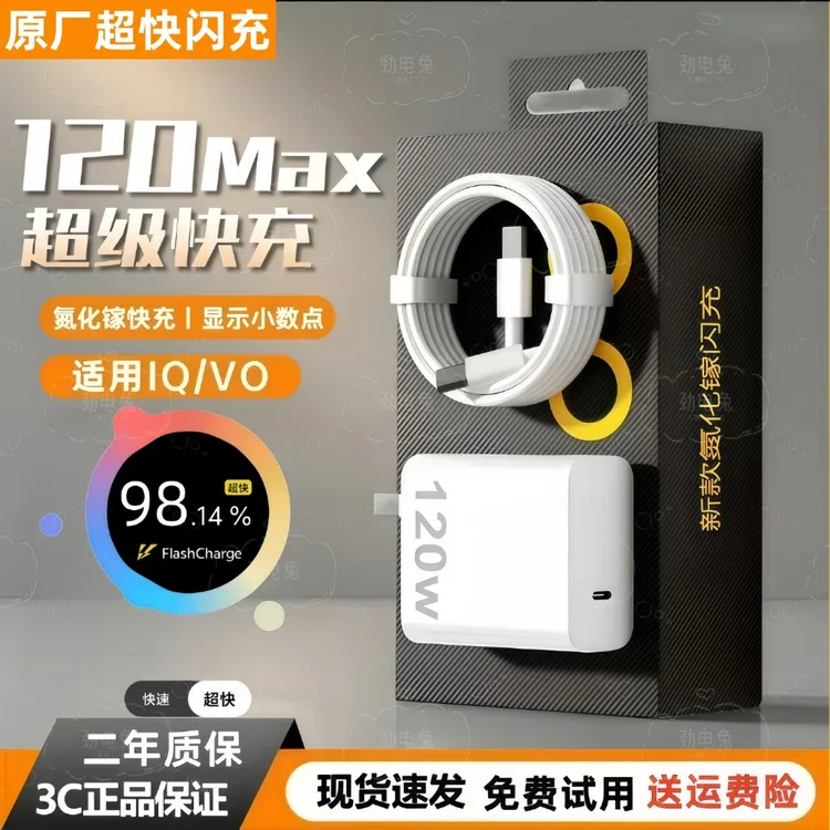 适用于120w充电器专用IQOOVIVO手机加长线快充数据线原装超快闪充