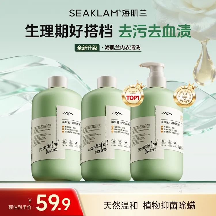 【拍一发三】海肌兰内裤内裤专用清洗液抑菌除螨香氛好物大容量Z