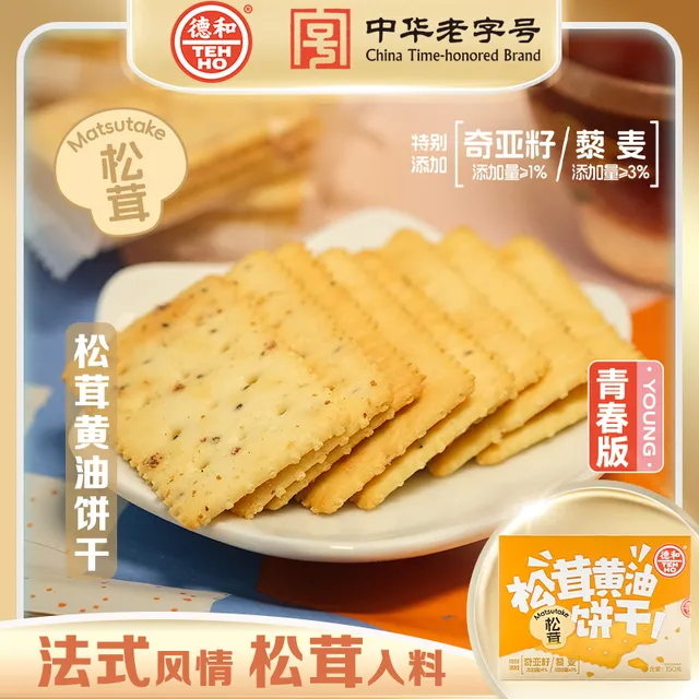 德和松茸奶油饼干 干办公室休闲 小零食下午茶点心伴手礼追剧必备