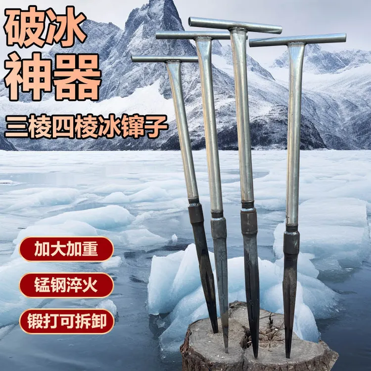 新款半轴冰镩子锻打大号冬钓可拆卸重型超厚三棱四棱巨厚破冰神器