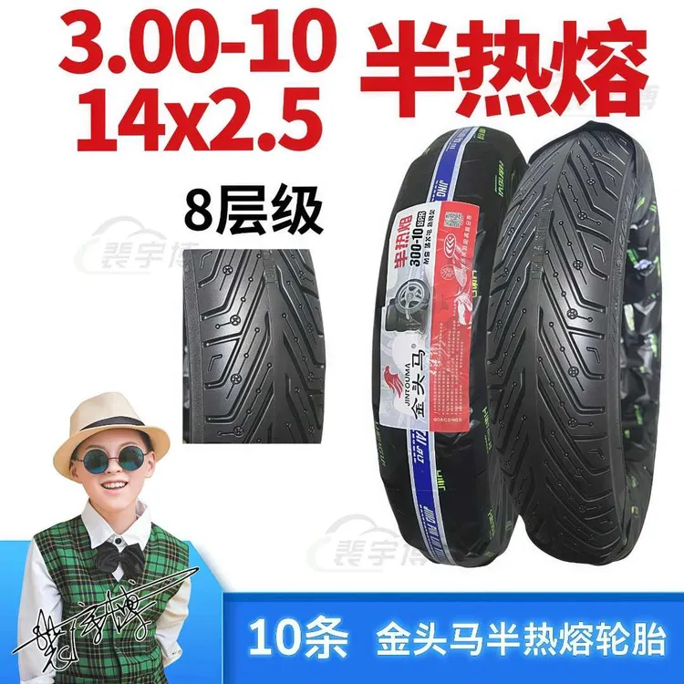 【10条】金头马半热熔轮胎300-10 8层级电动车外胎