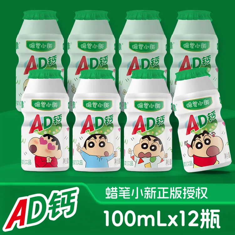 【打卡必备】蜡笔小新联名ad钙奶乳酸菌饮品朋友闺蜜饮料爆款