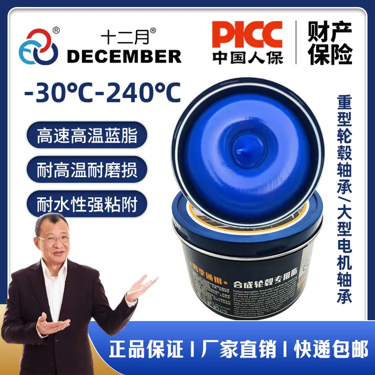 十二月长公里保轮专用脂