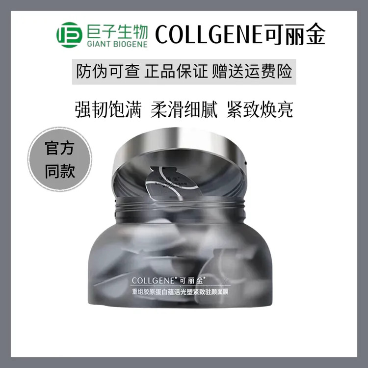 送刷子！可丽金大魔王重组胶原蛋白紧致驻颜涂抹式睡眠免洗面膜