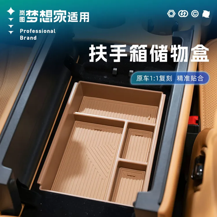 适用25款岚图梦想家扶手箱储物盒中控置物收纳盒汽车内饰改装用品