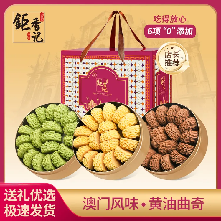 澳门手信黄油曲奇*3饼干零食糕点茶点心特产春节年货送礼礼盒装