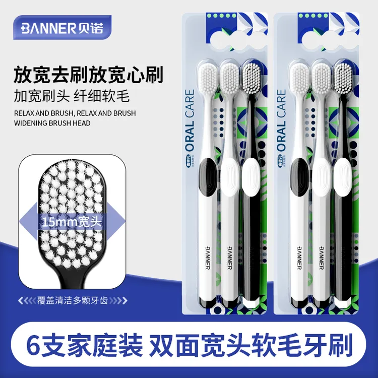 BANNER/贝诺宽头软毛牙刷情侣家用家庭装双面两用刮舌苔清洁牙刷