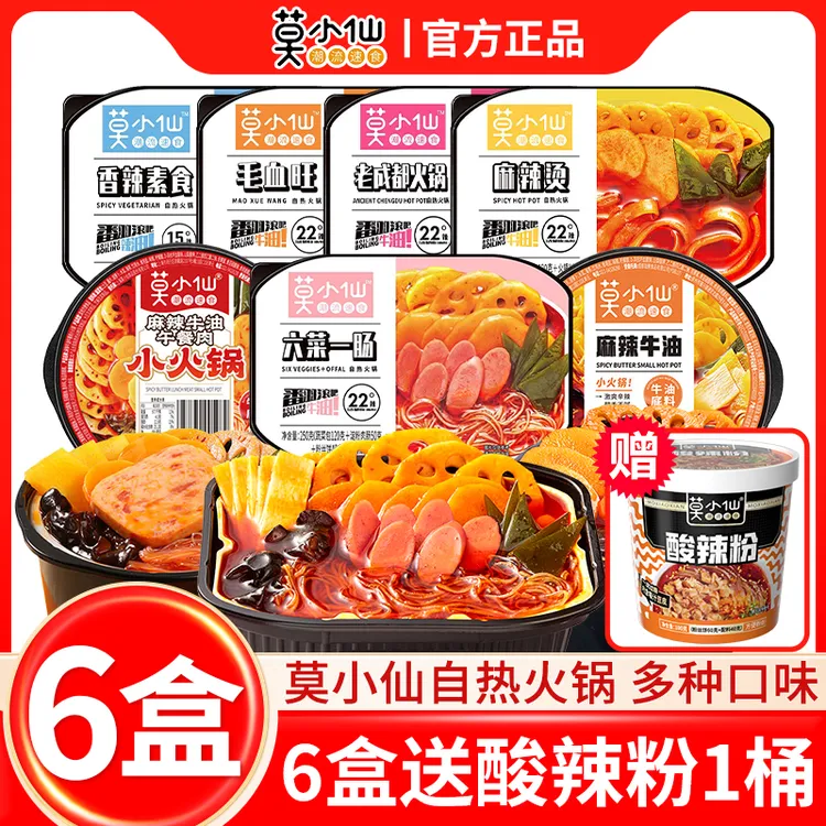 莫小仙自热火锅6盒六菜一肠毛血旺老成都麻辣烫香辣素食夜宵速食