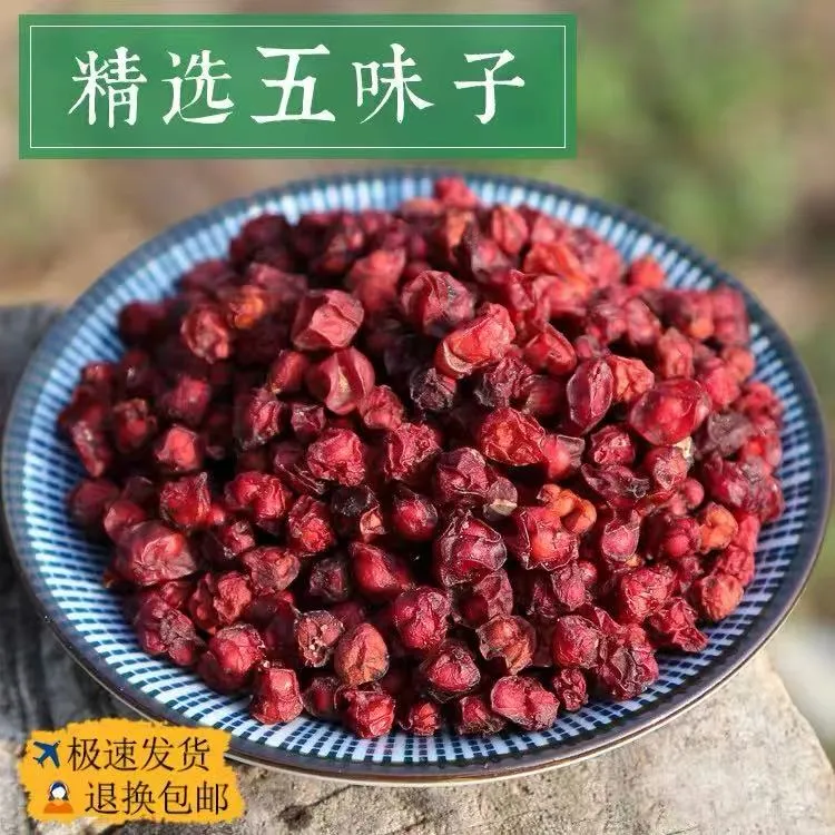 正品长白山野生北五味子250g散装高品质