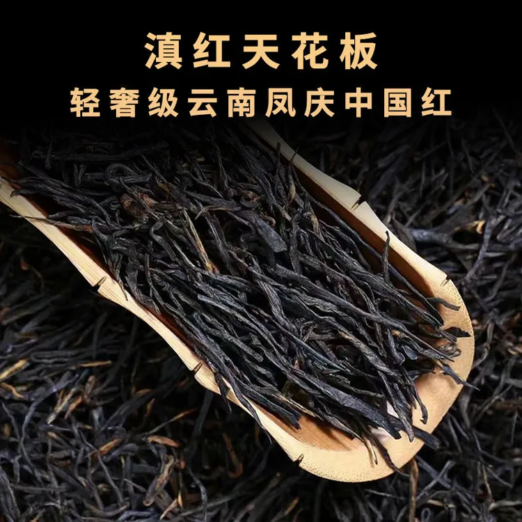 云南凤庆滇红（17拼）中国红春茶