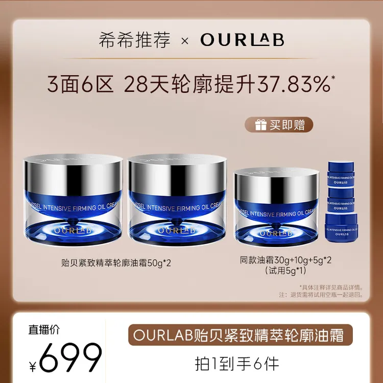 【希希专属】OURLAB贻贝紧致精萃油霜50g 保湿修护抗皱面霜轮廓霜商品图