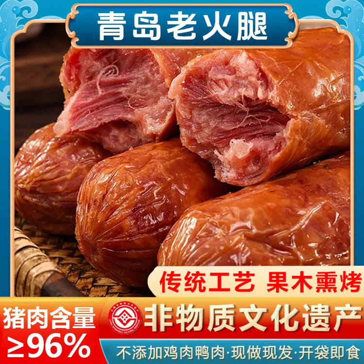 【小范海鲜】青岛老火腿 非物质文化遗产 果木熏烤猪踺子肉300g*5根