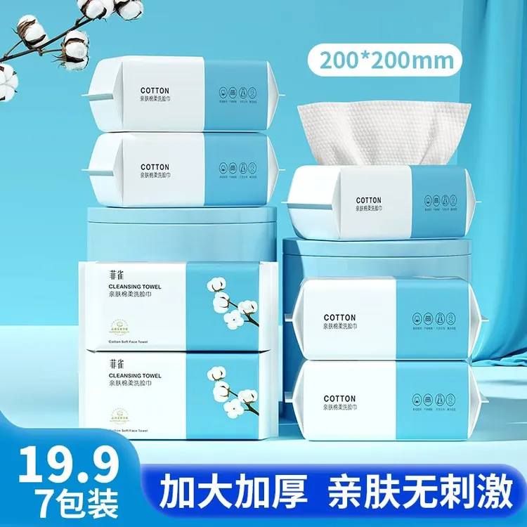【7包】一次性洗脸巾吸水不掉毛抽取式棉柔巾加大加厚款母婴洁面巾