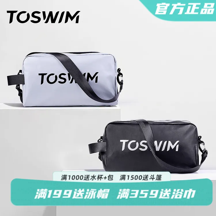 泳镜侠推荐！TOSWIM干湿分离单肩时尚简约便携收纳防水健身游泳包