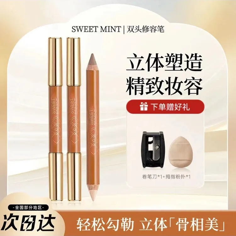 【拍1发3】SweetMint双头高光修容笔提亮哑光新手立体修饰鼻影遮瑕
