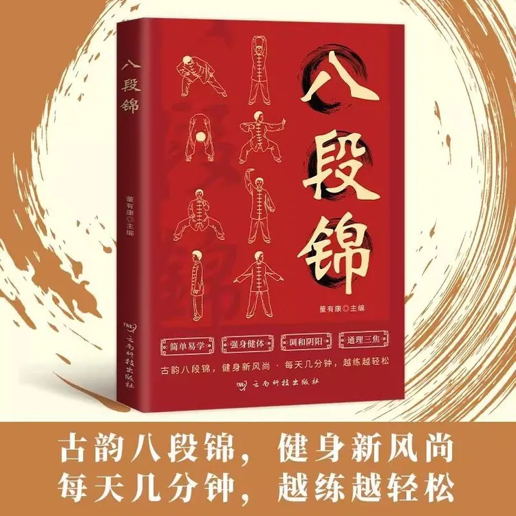 八段锦书籍正版一看就懂简单易学图文并茂健身养生