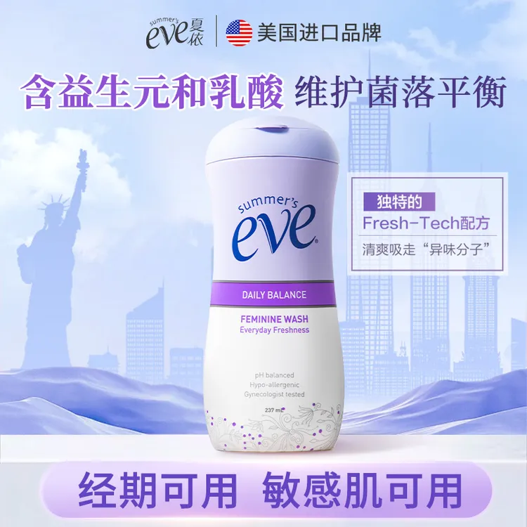 【日常+经期】夏依eve女性私处洗液敏感清香祛味温和私密洗护液