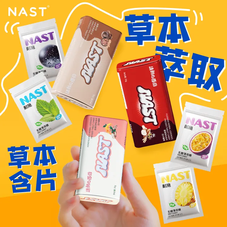 NAST 罗汉果金银花葛根 草本含片真实草本护嗓润喉应酬无忧随身