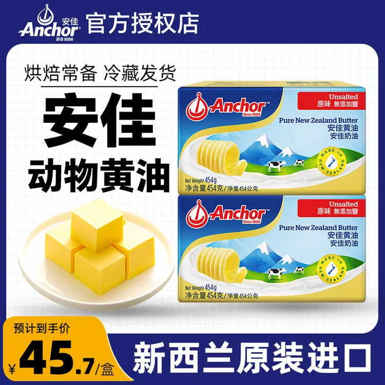 安佳动物黄油454g烘焙家用煎牛排面包专用家用