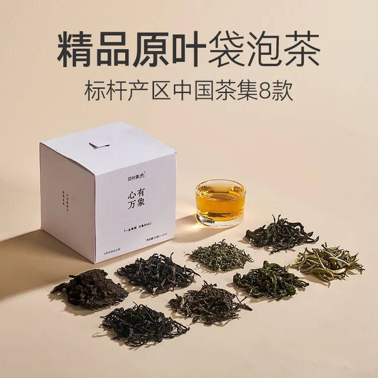 贝叶集心有万象组合茶乌龙茶铁观音鸭屎香绿茶红茶普洱袋泡茶20g
