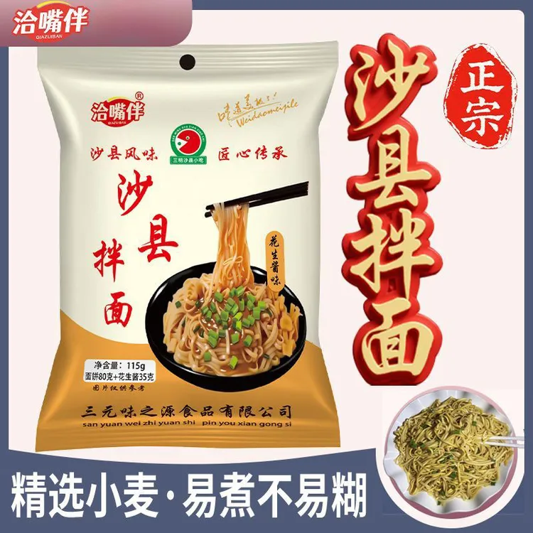正宗沙县拌面美食泡面夜宵速食面方便面整箱批发小麦挂面非炒米粉