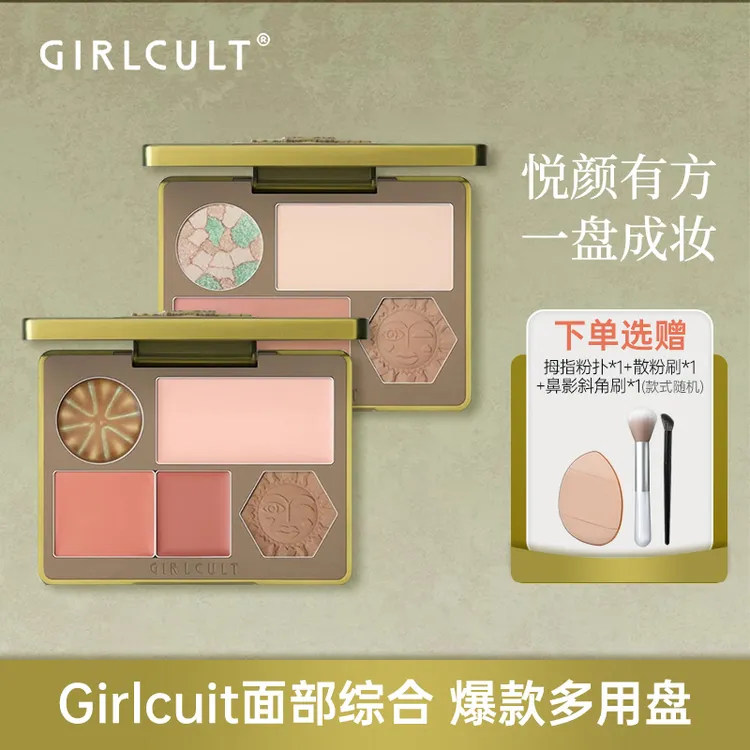 Girlcult构奇面部综合盘桃花脸修容阴影高光腮红多用盘一体盘正品