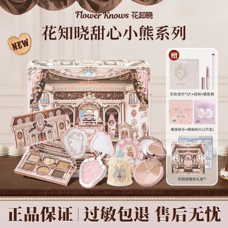 【双11加购】花知晓新品甜心小熊礼盒成膜唇冻口红眼影腮红遮瑕套装