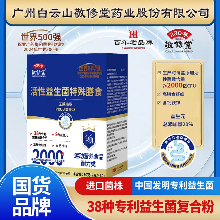 官方正品广州白云老字号益生菌（拍1发3盒）活性益生菌【90袋】
