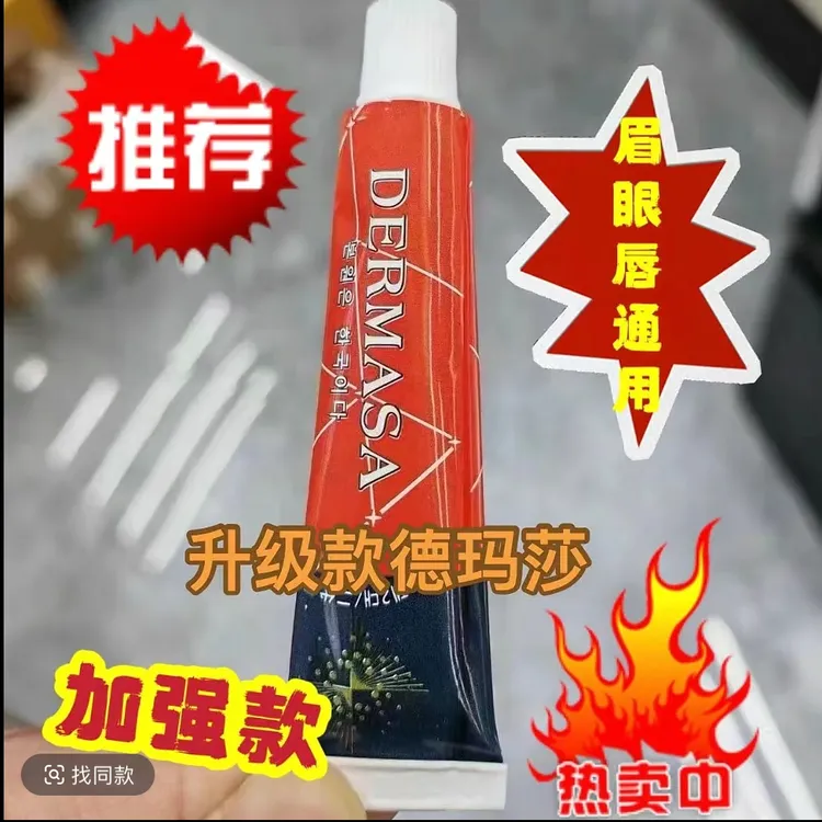 德玛莎高品质正品纹绣舒缓膏小白白眉眼唇通用不好用包退加强款