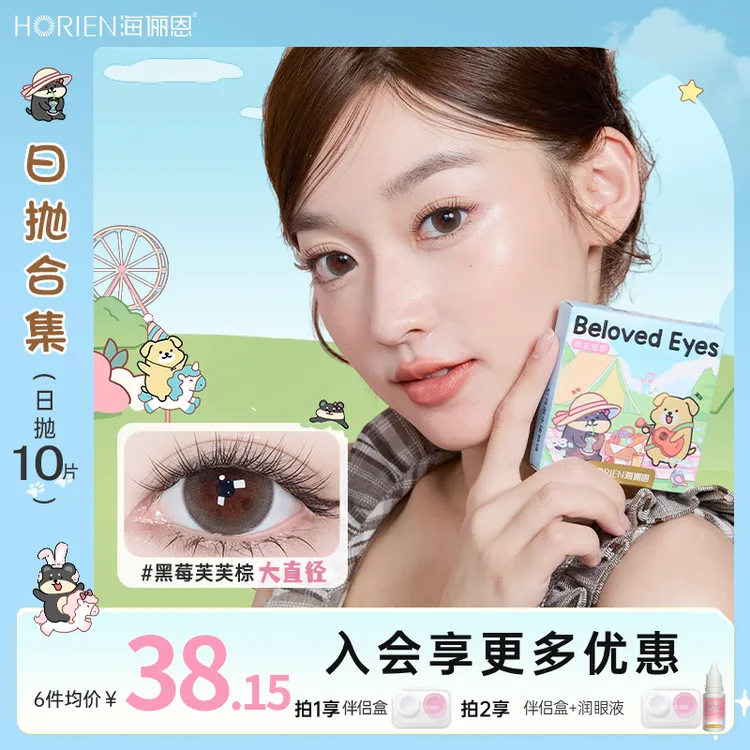 海俪恩美瞳黑莓芙芙日抛10片小直径可爱大直径蓝色美瞳日常流光风