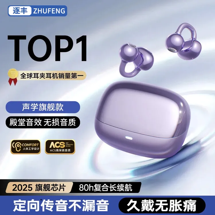 柏林音效【千元舒适级】蓝牙耳夹式无线不入耳运动跑步游戏通话降噪