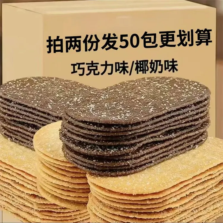 【拍两份发50包】椰奶薄脆饼干整箱早餐糖粒椰奶味巧克力独立包装wl