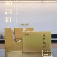 【锅姐专属·4折福利】九窨茉莉银针花香飘满屋12泡*5克伴手礼
