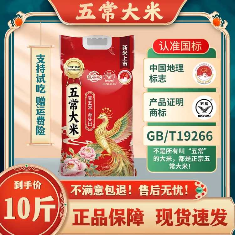 享谷牧正宗五常大米10斤鹰标地标齐全GB/T19266执行标准软糯弹牙