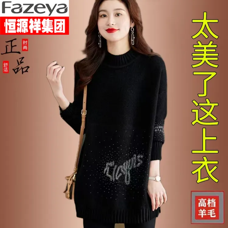 恒源祥集团彩羊秋冬女新款宽松遮肚子烫钻厚毛衣中长款针织打底衫