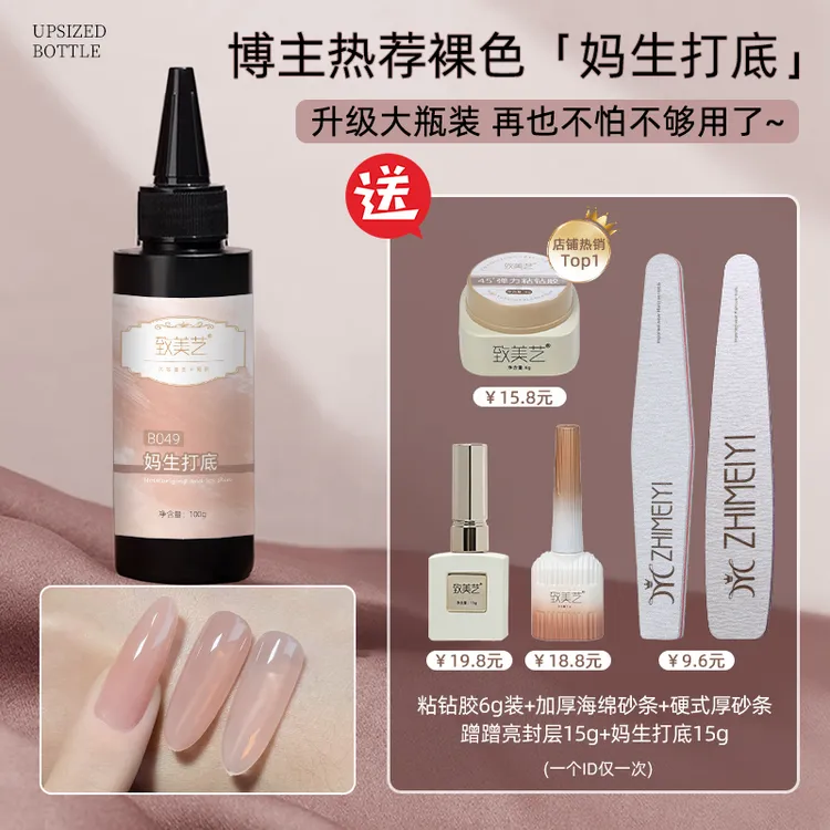 致美艺【双十二活动】妈生打底大容量百搭裸粉冰肤裸色美甲店甲油胶