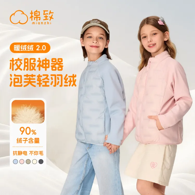 【棉致】2025秋冬新款拼接保暖服儿童立领中大童轻薄羽绒校服神器