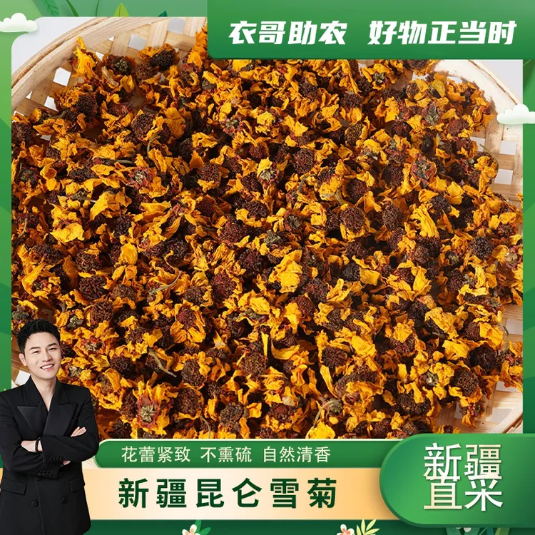 【衣哥代卖】昆仑雪菊新疆天山雪菊花泡水泡茶35g*6罐